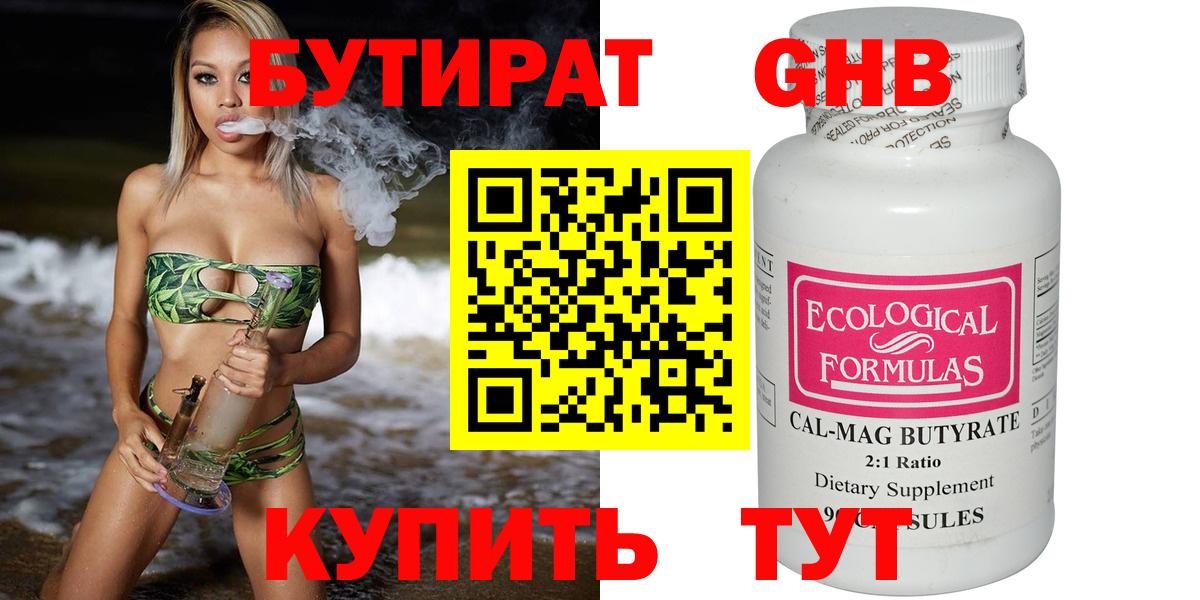Бутират BDO  БУТИРАТ  Глазов  Вход с VPN 