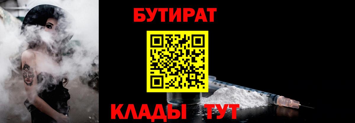 БУТИРАТ 1.4BDO Глазов