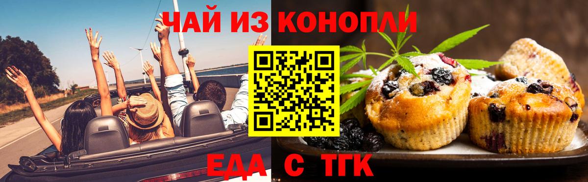 Печенье с ТГК марихуана  Вход с VPN  Глазов 