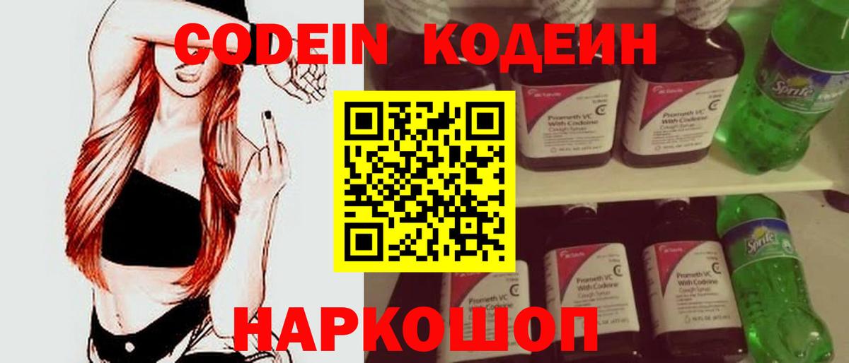 Codein Purple Drank Глазов