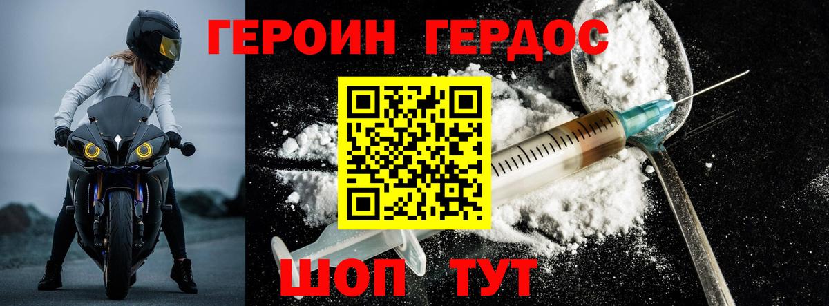 ГЕРОИН Heroin Глазов