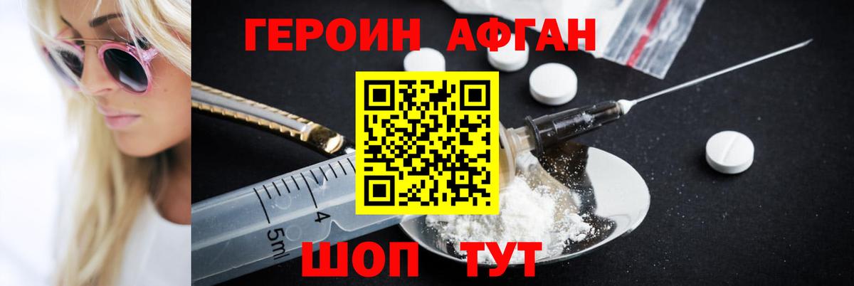 Героин Афган  Вход с VPN  Героин  Глазов 