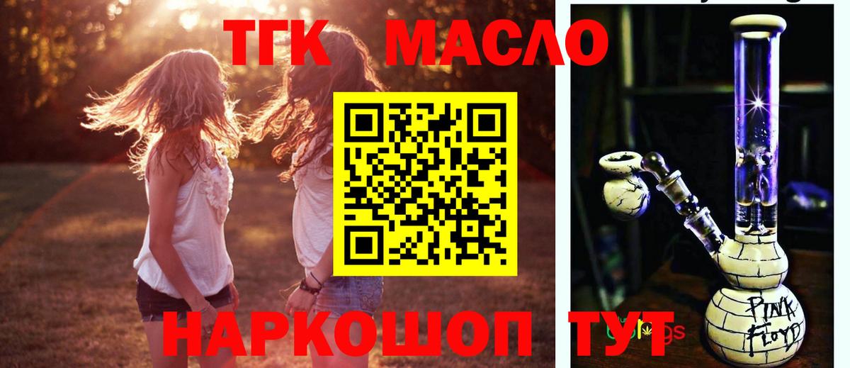 ТГК гашишное масло Глазов